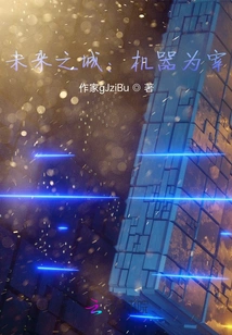 City of the Future: Machines Rule