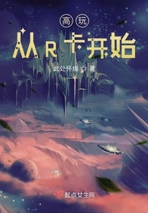 High-level Play Starts with R Card