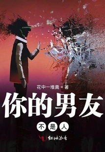 Your Boyfriend is Not a Human Being