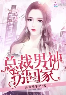 The Ceo's Male Idol Abducts Him Home