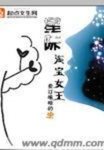 Interstellar Taobao Queen