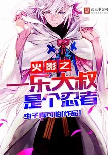 Uncle Le, One of the Hokages, is a Ninja