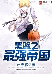 Black Basket: the Strongest Empire