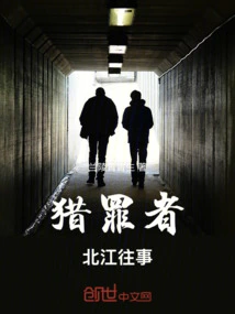 Crime Hunter Beijiang Past