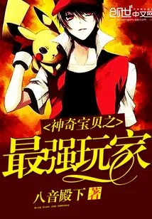 Pokémon the Strongest Player