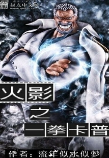 Naruto One Punch Garp