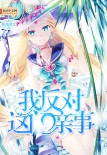 I Object to This Marriage