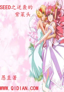 Seed's Counterattack: Seaweed Head