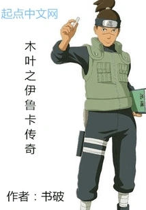 The Legend of Iruka in Konoha