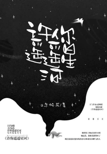 May You Be Far Away from the Stars