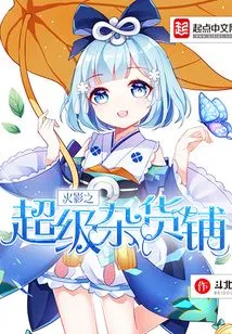 Naruto Super Grocery Store