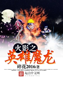 Naruto Hero Demon Dragon