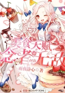 Those with a Talent for Food Are Invincible