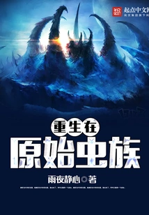 Reborn in the Original Zerg