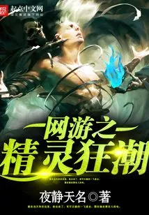 Online Game Elf Craze