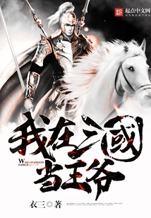 I Am a Prince in the Three Kingdoms
