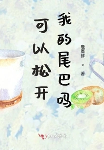 Can You Loosen My Tail?