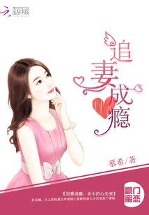 Addicted to Chasing Wife: Mr. Yu's Beloved