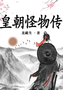 Dynasty Monster Legend