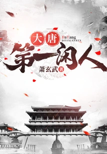 The First Idler in the Tang Dynasty