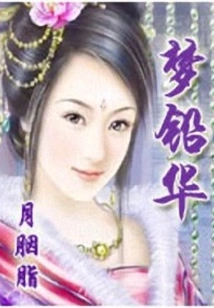 Meng Qianhua
