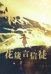 Flower Proverbs Believers