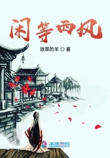 Waiting for the West Wind