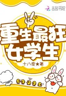 Rebirth of the Craziest Female Student