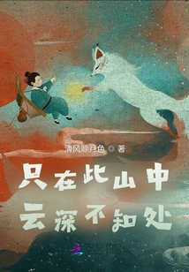 Only in This Mountain, the Depths of the Clouds Are Unknown