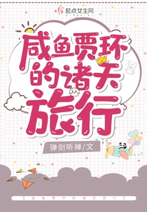 Xianyu Jia Huan's Journey to the Heavens