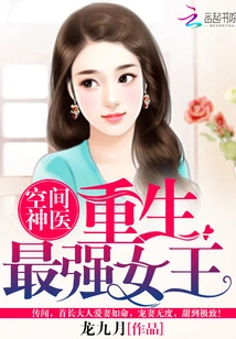 Space Miracle Doctor: Rebirth of the Strongest Queen