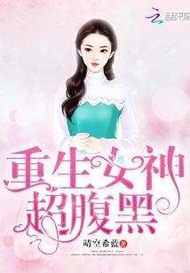 The Reborn Goddess is Very Sinister