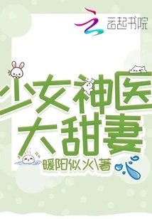 Girl Miracle Doctor and Sweet Wife