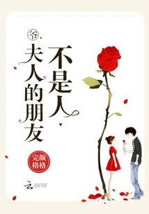 Master, My Lady's Friend is Not a Human Being