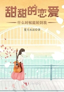 When Will it Be My Turn for Sweet Love?