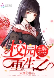 Campus Rebirth: Ace Girl