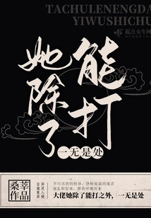 She is Useless Except for Fighting