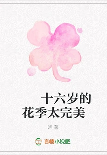 The Blooming Season of Sixteen is so Perfect