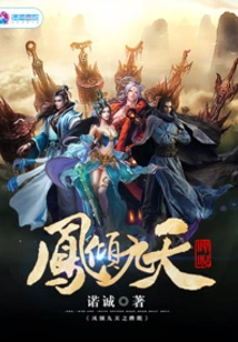 Feng Qing Jiu Tian's Disdain