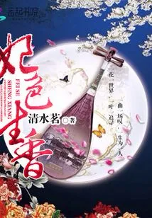 The Beauty of the Concubine is Fragrant