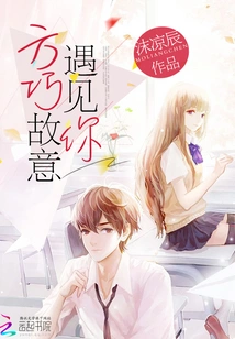 Fang Qiao Met You on Purpose