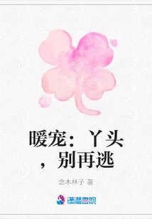 Nuan Chong: Girl, Don't Run Away Again