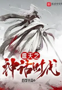 The Age of Mythology That Covers the Sky