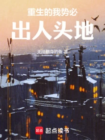 When I Am Reborn, I Will Definitely Stand Out