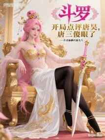 Douluo: Comment on Tang Hao at the Beginning, Tang San Was Dumbfounded