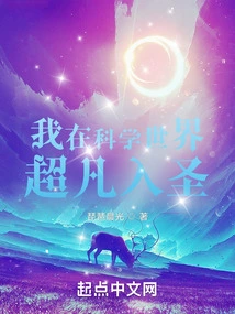 I Am a Saint in the World of Science