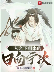 Hyuga Neji Returns under One Person