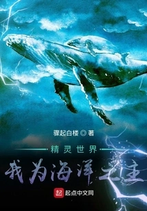 Elf World: I Am the Lord of the Ocean