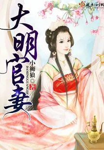 Official Wife of Ming Dynasty