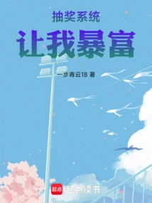 The Lottery System Made Me Rich